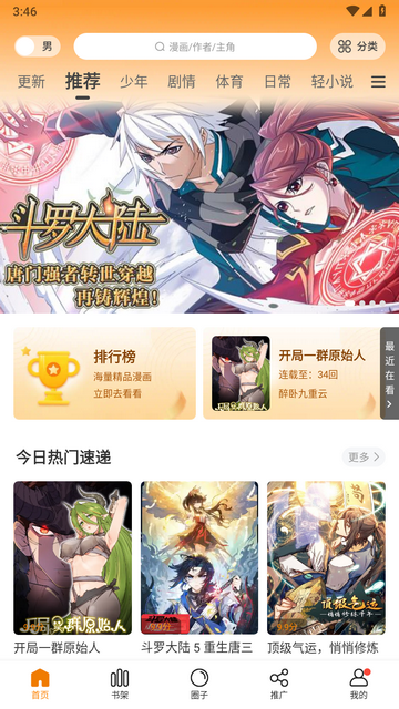 漫天星漫画 app 官方版界面截图